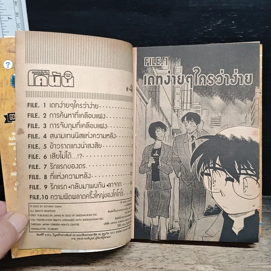 หนังสือ ยอดนักสืบจิ๋วโคนัน เล่ม 40 รูปที่ 7