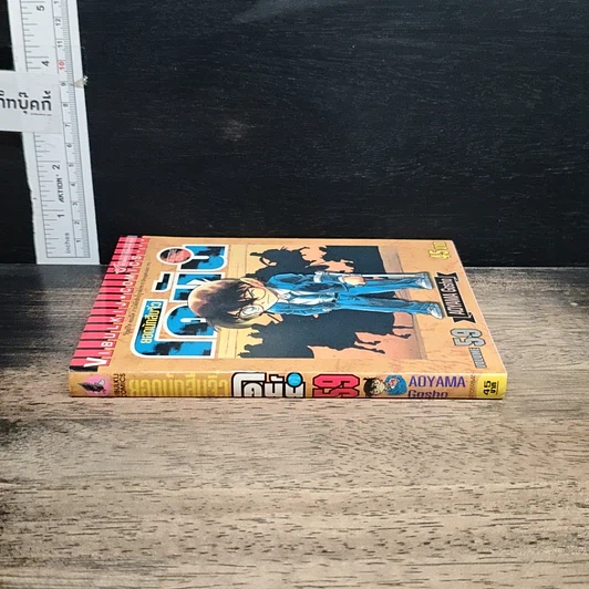 หนังสือ ยอดนักสืบจิ๋ว โคนัน เล่ม 59 รูปที่ 3