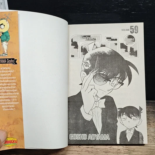 หนังสือ ยอดนักสืบจิ๋ว โคนัน เล่ม 59 รูปที่ 6