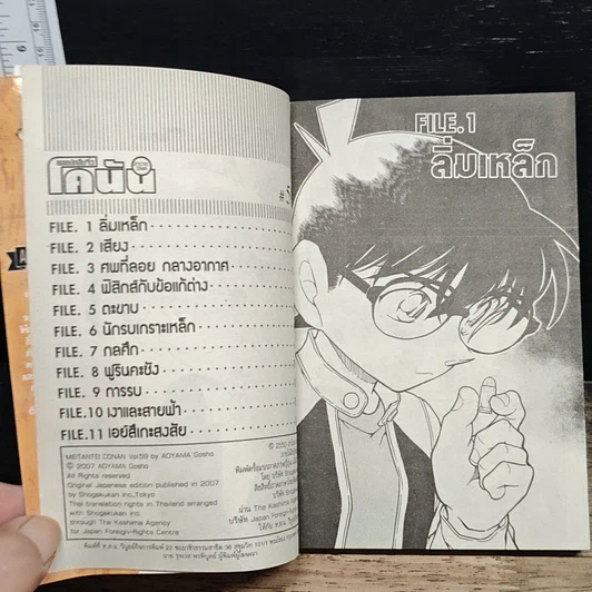 หนังสือ ยอดนักสืบจิ๋ว โคนัน เล่ม 59 รูปที่ 7