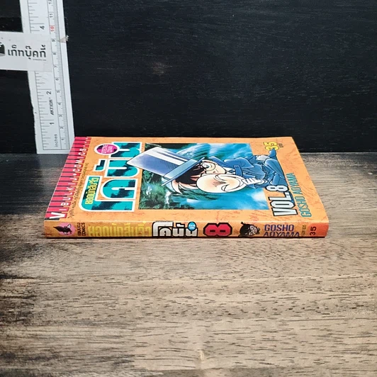 หนังสือ ยอดนักสืบจิ๋วโคนัน เล่ม 8 รูปที่ 3