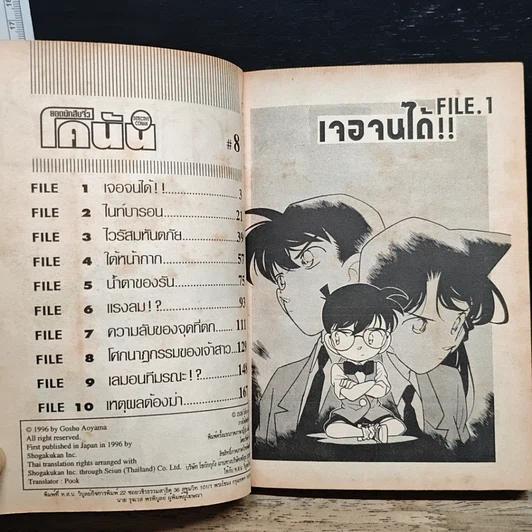 หนังสือ ยอดนักสืบจิ๋วโคนัน เล่ม 8 รูปที่ 7