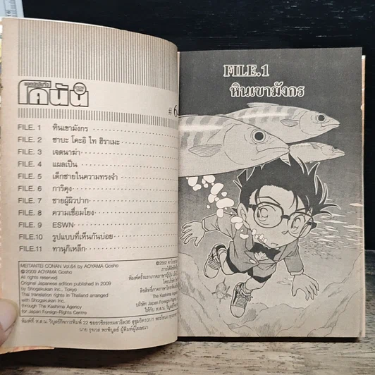 หนังสือ ยอดนักสืบจิ๋ว โคนัน เล่ม 64 รูปที่ 7