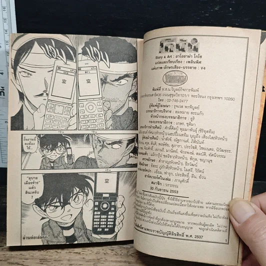 หนังสือ ยอดนักสืบจิ๋วโคนัน เล่ม 65 รูปที่ 9