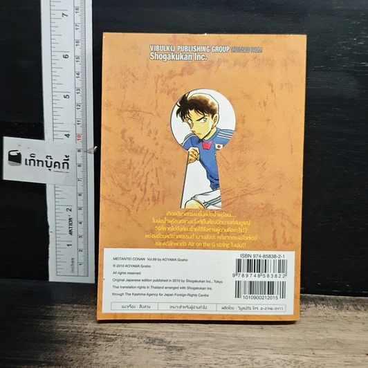 หนังสือ ยอดนักสืบจิ๋วโคนัน เล่ม 69 รูปที่ 2