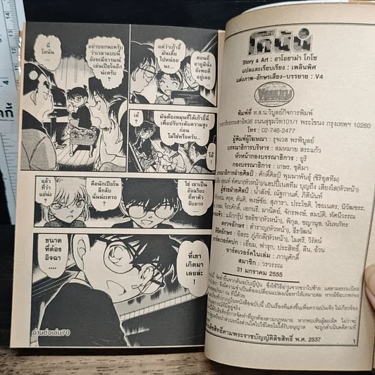 หนังสือ ยอดนักสืบจิ๋วโคนัน เล่ม 69 รูปที่ 9