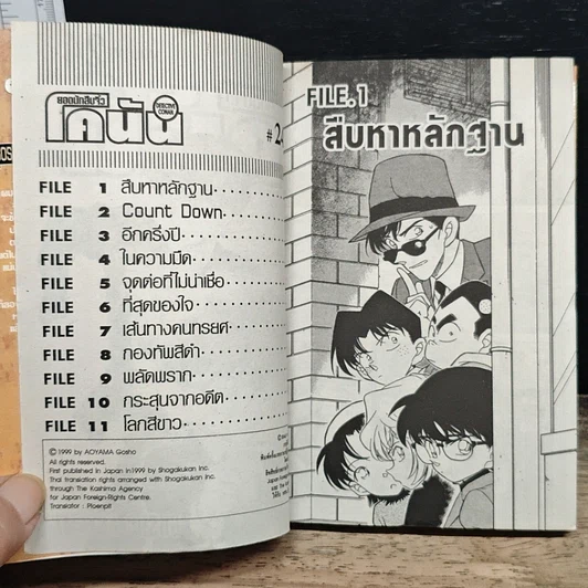 หนังสือ ยอดนักสืบจิ๋ว โคนัน เล่ม 24 รูปที่ 7