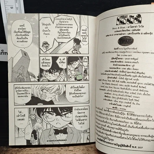 หนังสือ ยอดนักสืบจิ๋ว โคนัน เล่ม 24 รูปที่ 9