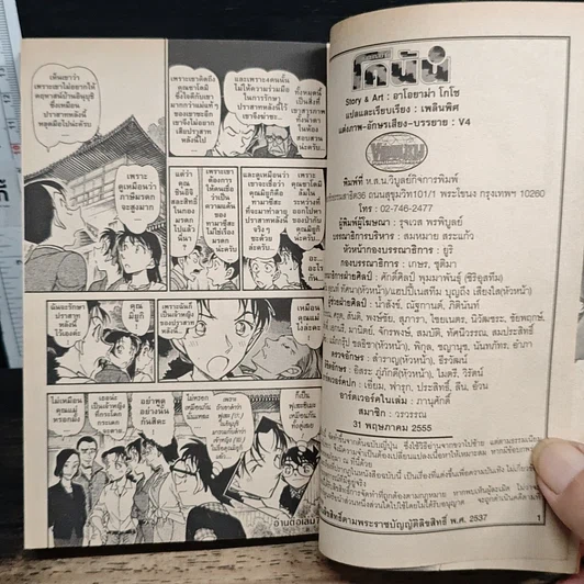 หนังสือ ยอดนักสืบจิ๋ว โคนัน เล่ม 70 รูปที่ 9