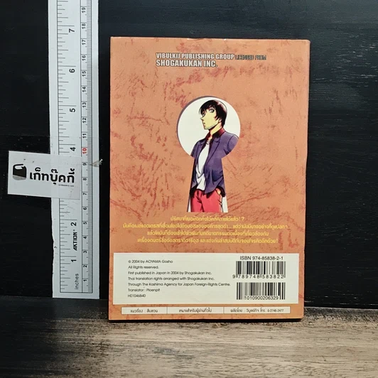 หนังสือ ยอดนักสืบจิ๋ว โคนัน เล่ม 46 รูปที่ 2