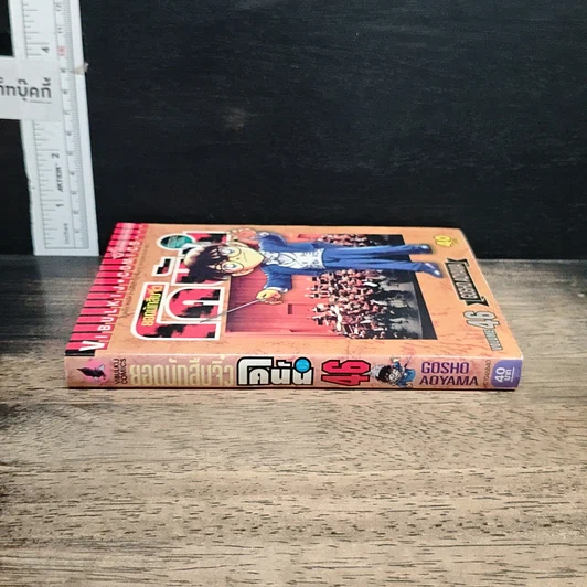 หนังสือ ยอดนักสืบจิ๋ว โคนัน เล่ม 46 รูปที่ 3
