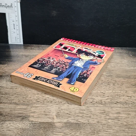 หนังสือ ยอดนักสืบจิ๋ว โคนัน เล่ม 46 รูปที่ 4