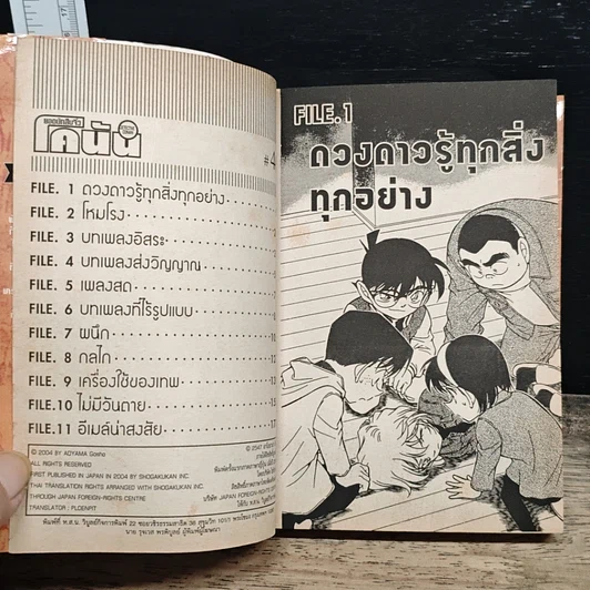 หนังสือ ยอดนักสืบจิ๋ว โคนัน เล่ม 46 รูปที่ 7