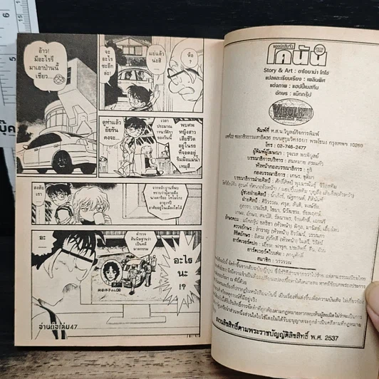 หนังสือ ยอดนักสืบจิ๋ว โคนัน เล่ม 46 รูปที่ 9