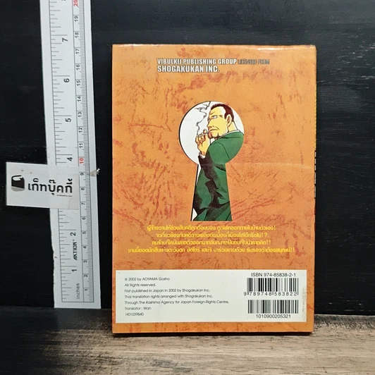 หนังสือ ยอดนักสืบจิ๋วโคนัน เล่ม 39 รูปที่ 2