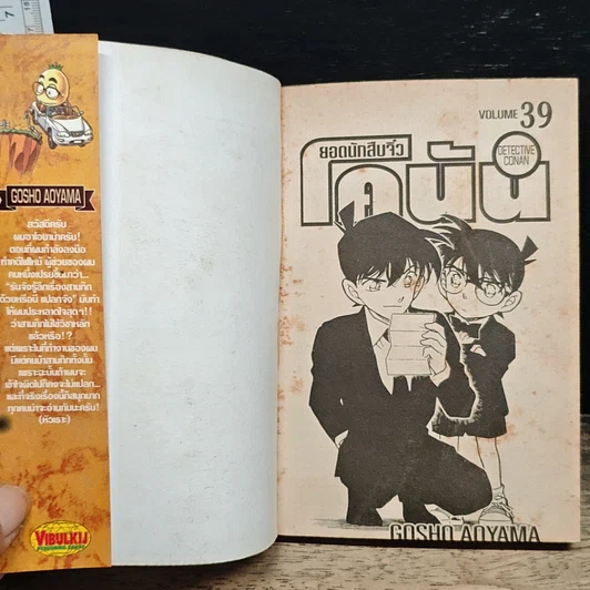 หนังสือ ยอดนักสืบจิ๋วโคนัน เล่ม 39 รูปที่ 6