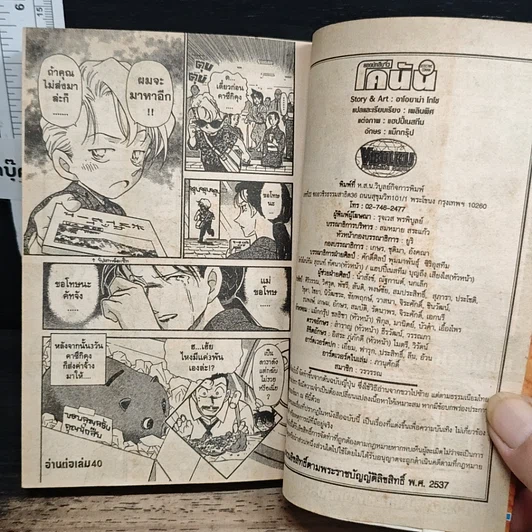 หนังสือ ยอดนักสืบจิ๋วโคนัน เล่ม 39 รูปที่ 9