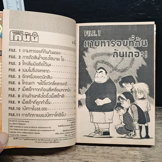 หนังสือ ยอดนักสืบจิ๋ว โคนัน เล่ม 43 รูปที่ 7