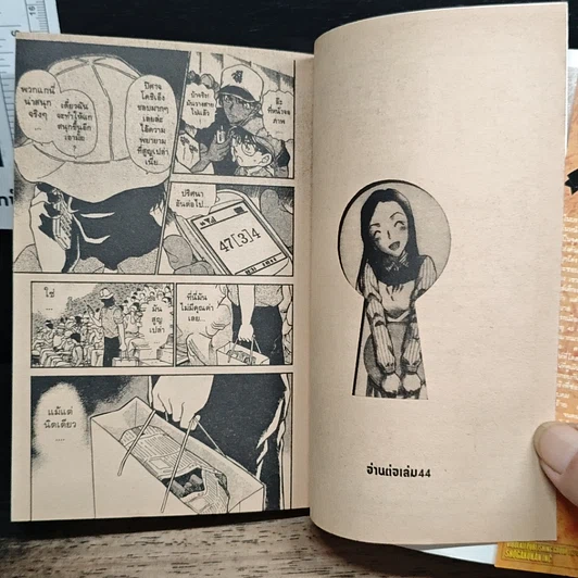 หนังสือ ยอดนักสืบจิ๋ว โคนัน เล่ม 43 รูปที่ 9