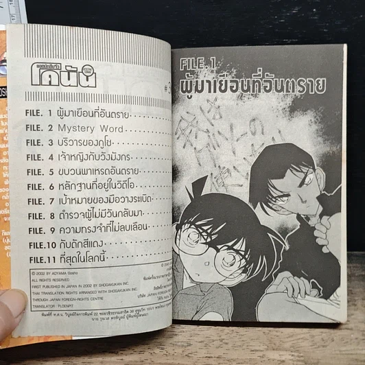 หนังสือ ยอดนักสืบจิ๋ว โคนัน เล่ม 36 รูปที่ 7