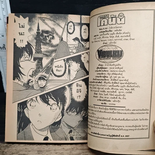 หนังสือ ยอดนักสืบจิ๋ว โคนัน เล่ม 36 รูปที่ 9