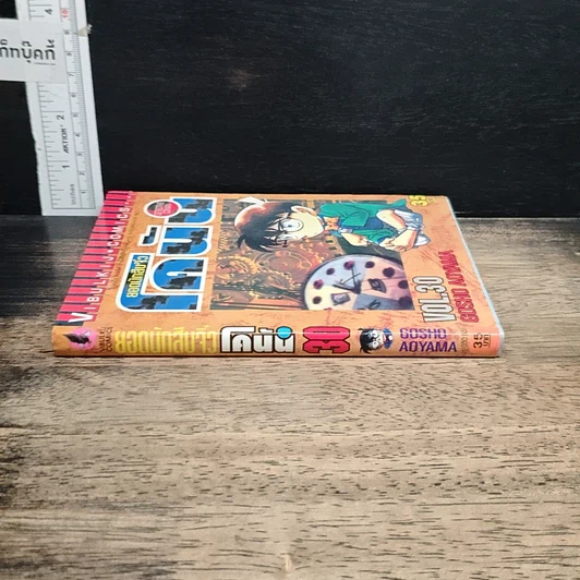 หนังสือ ยอดนักสืบจิ๋ว โคนัน เล่ม 30 รูปที่ 3