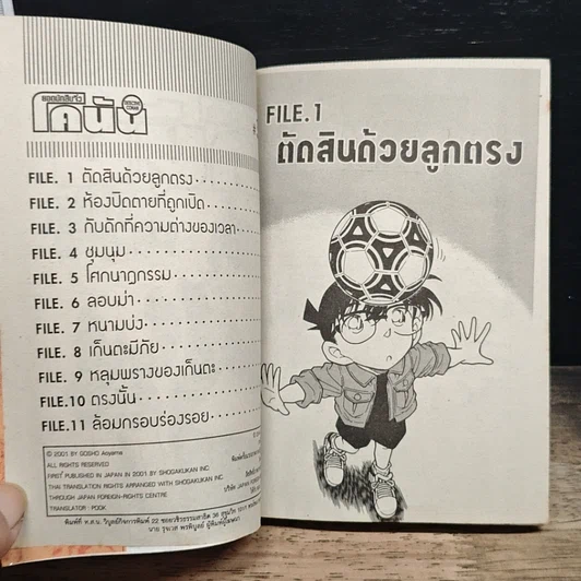 หนังสือ ยอดนักสืบจิ๋ว โคนัน เล่ม 30 รูปที่ 7