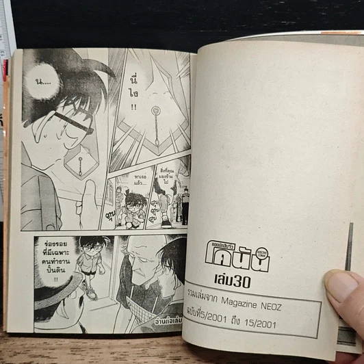 หนังสือ ยอดนักสืบจิ๋ว โคนัน เล่ม 30 รูปที่ 9