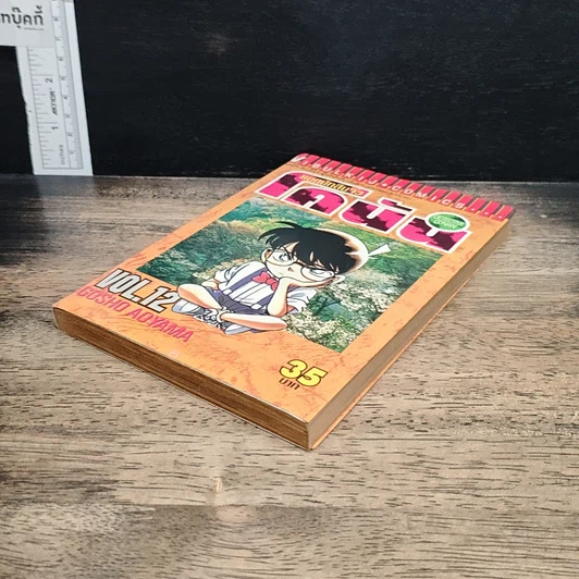 หนังสือ ยอดนักสืบจิ๋วโคนัน เล่ม 12 รูปที่ 4