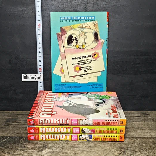 หนังสือ คุณหมาปัญหาเยอะ เล่ม 1-4 รูปที่ 2