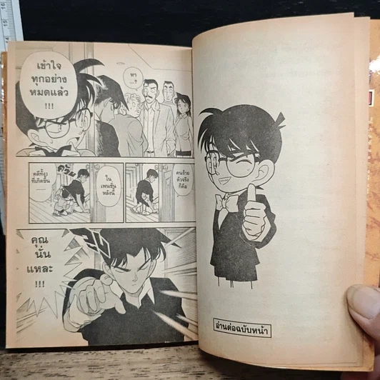 หนังสือ ยอดนักสืบจิ๋วโคนัน เล่ม 12 รูปที่ 8