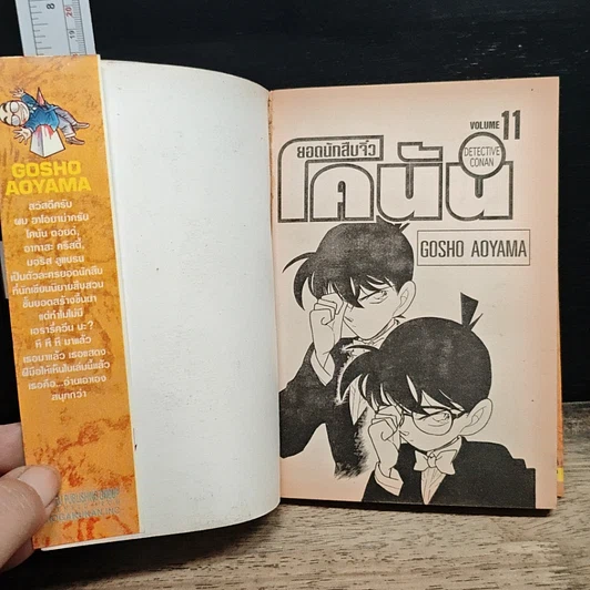 หนังสือ ยอดนักสืบจิ๋วโคนัน เล่ม 11 รูปที่ 6
