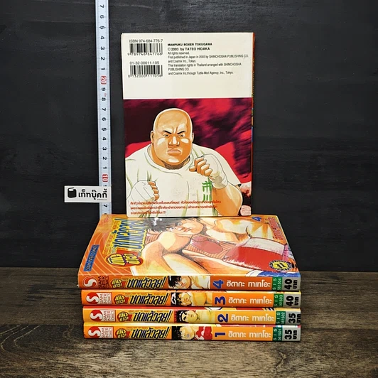 หนังสือ ชดแล้วลุย เล่ม 1-5 รูปที่ 2