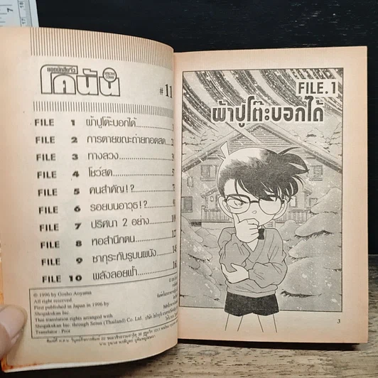 หนังสือ ยอดนักสืบจิ๋วโคนัน เล่ม 11 รูปที่ 7