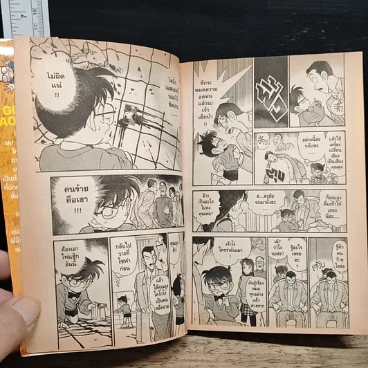 หนังสือ ยอดนักสืบจิ๋วโคนัน เล่ม 11 รูปที่ 8