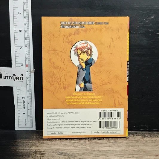 หนังสือ ยอดนักสืบจิ๋ว โคนัน เล่ม 60 รูปที่ 2