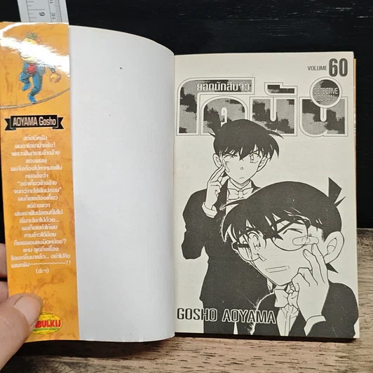 หนังสือ ยอดนักสืบจิ๋ว โคนัน เล่ม 60 รูปที่ 6