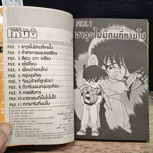 หนังสือ ยอดนักสืบจิ๋ว โคนัน เล่ม 60 รูปที่ 7