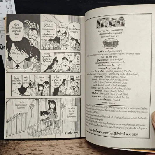 หนังสือ ยอดนักสืบจิ๋ว โคนัน เล่ม 60 รูปที่ 9