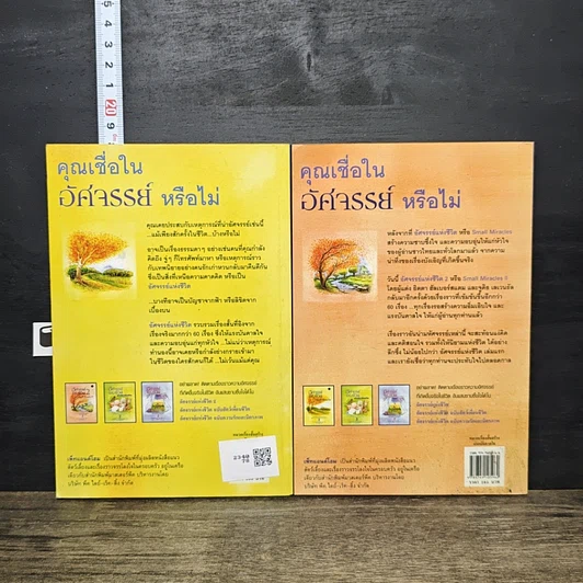 หนังสือ อัศจรรย์แห่งชีวิต เล่ม 1-2 รูปที่ 2