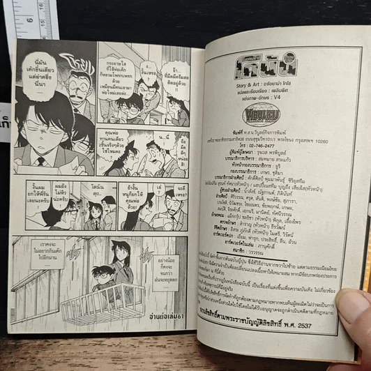หนังสือ ยอดนักสืบจิ๋ว โคนัน เล่ม 60 รูปที่ 9