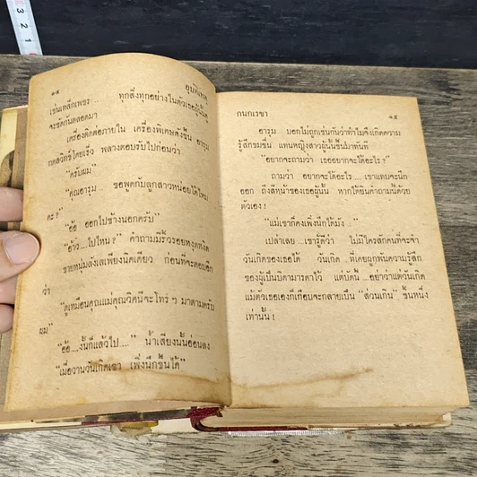 หนังสือ อุบัติเหตุ 2 เล่มจบ รูปที่ 7