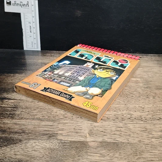 หนังสือ ยอดนักสืบจิ๋ว โคนัน เล่ม 61 รูปที่ 4