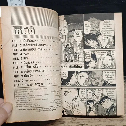 หนังสือ ยอดนักสืบจิ๋ว โคนัน เล่ม 61 รูปที่ 7