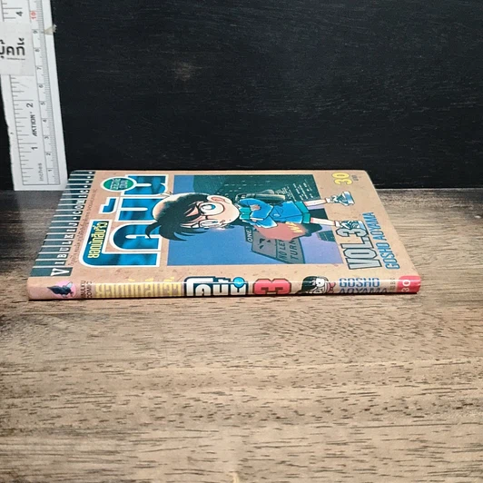 หนังสือ ยอดนักสืบจิ๋ว โคนัน เล่ม 3 รูปที่ 3