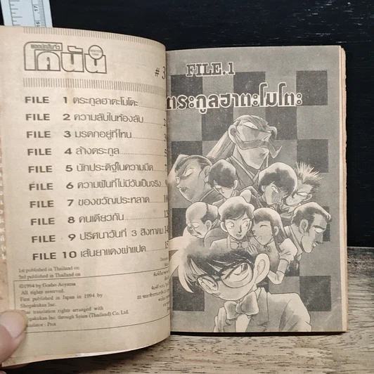 หนังสือ ยอดนักสืบจิ๋ว โคนัน เล่ม 3 รูปที่ 7