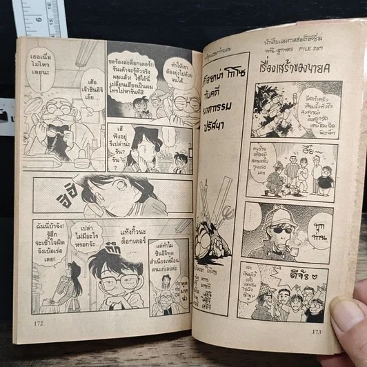 หนังสือ ยอดนักสืบจิ๋ว โคนัน เล่ม 3 รูปที่ 9