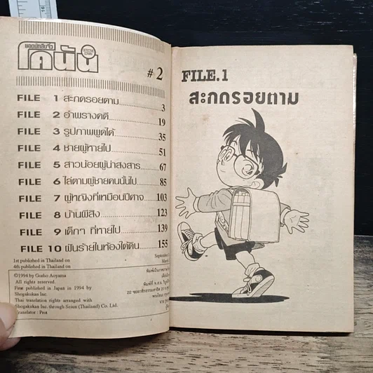 หนังสือ ยอดนักสืบจิ๋ว โคนัน เล่ม 2 รูปที่ 7