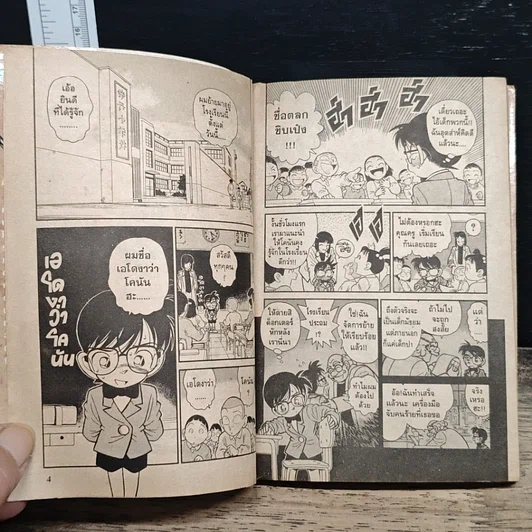 หนังสือ ยอดนักสืบจิ๋ว โคนัน เล่ม 2 รูปที่ 8