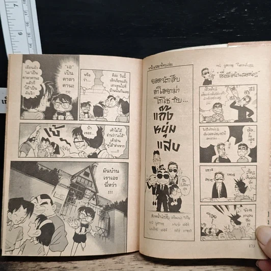 หนังสือ ยอดนักสืบจิ๋ว โคนัน เล่ม 2 รูปที่ 9
